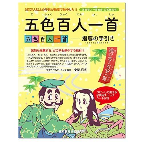 五色百人一首　スタートキット　取り札 TOSSオリジナル教材 / 五色百人一首 スタートキット(読み札+取り札)