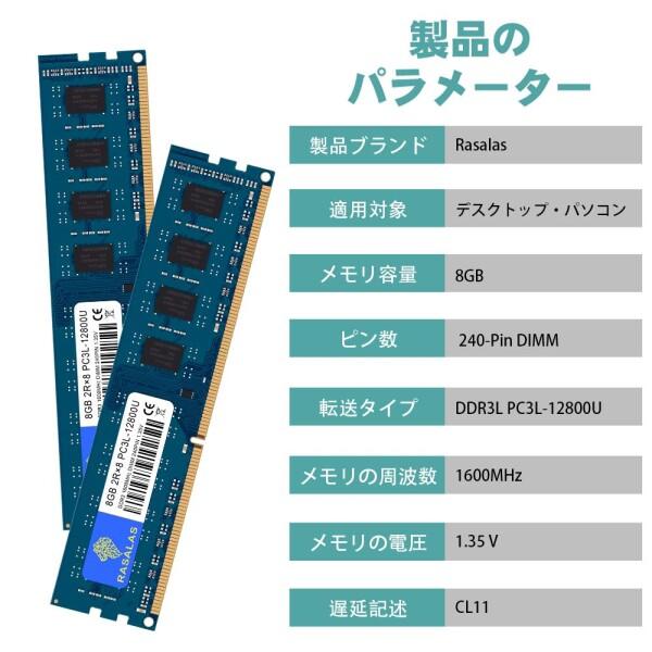 DDR3L-1600 PC3L-12800U 8GB×2枚 UDIMM デスクトップPC用メモリ 16GB