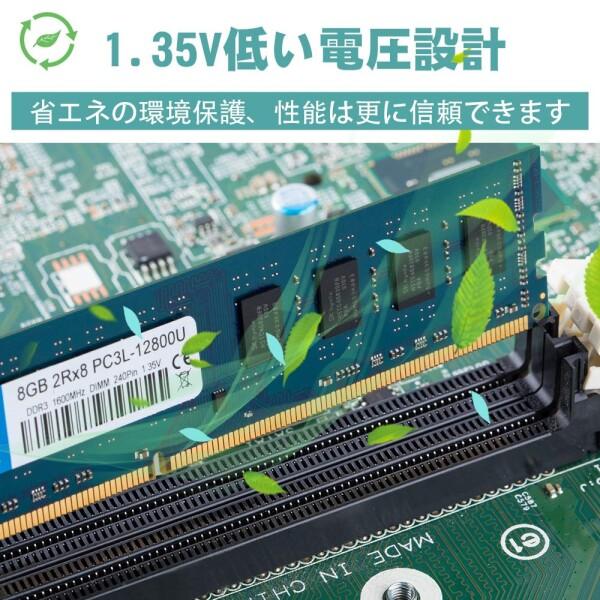 DDR3L-1600 PC3L-12800U 8GB×2枚 UDIMM デスクトップPC用メモリ 16GB