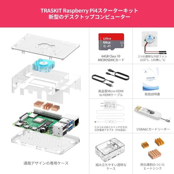 TRASKIT Raspberry Pi 4 Model B Starter Kit/ラズベリーパイ4B（4GB