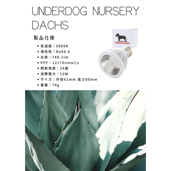 UNDERDOG NURSERY DACHS 10W 5800K WHITE 植物育成LEDライト UNDERDOG NURSERY DACHS 10W 5800K WHITE 植物育成LEDライト