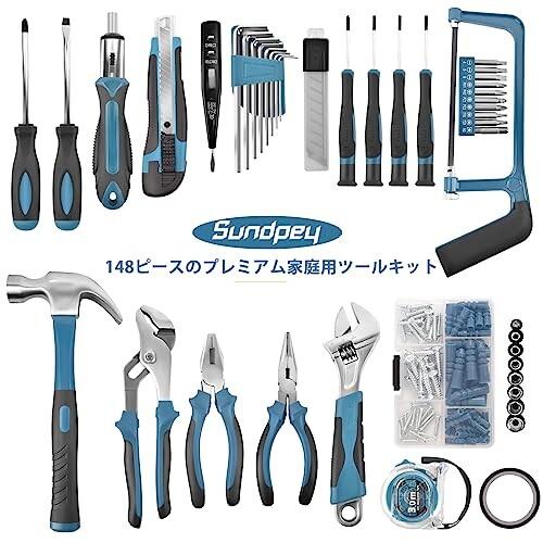 Sundpey 工具セット 148点組 - ホームツールセット作業工具