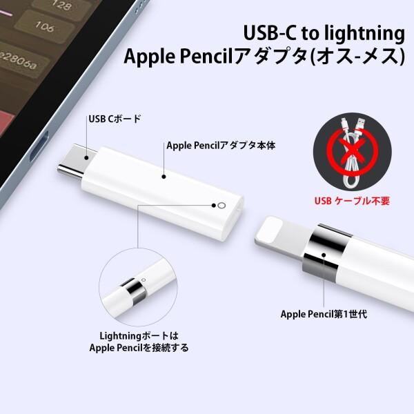 業界最先端Apple USB-C - Apple Pencilアダプタ iPad第10世代対応 第1 