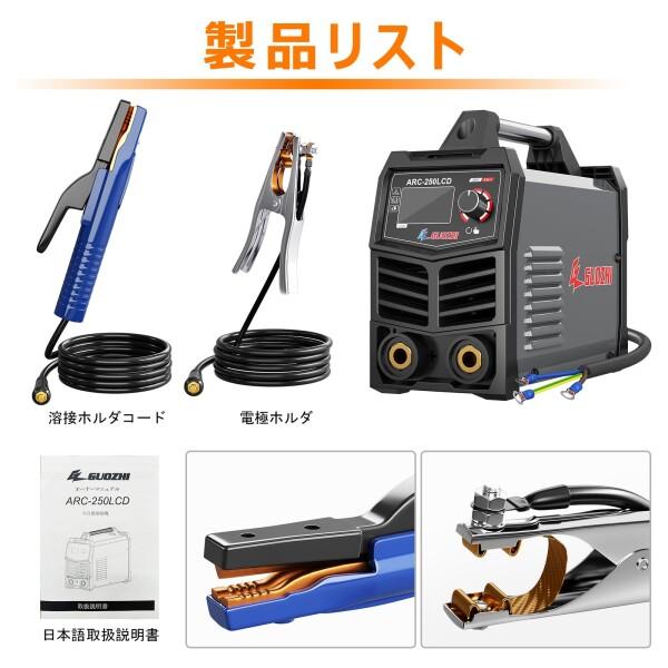 GZ GUOZHI 溶接機 200V 250A 被覆アーク溶接機 インバーター直流