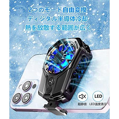 WHWKOP スマホ冷却ファン スマホクーラー 半導体冷却 2段階