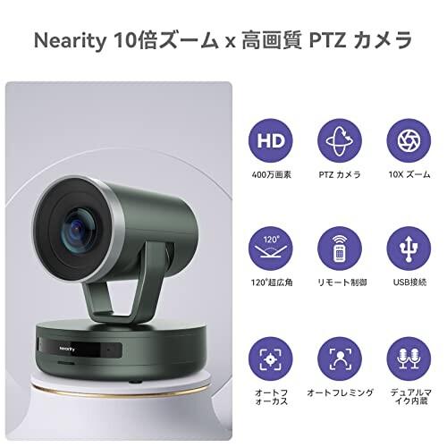 NEARITY ウェブカメラ PTZ 会議室 カメラ Web会議カメラ マイク 