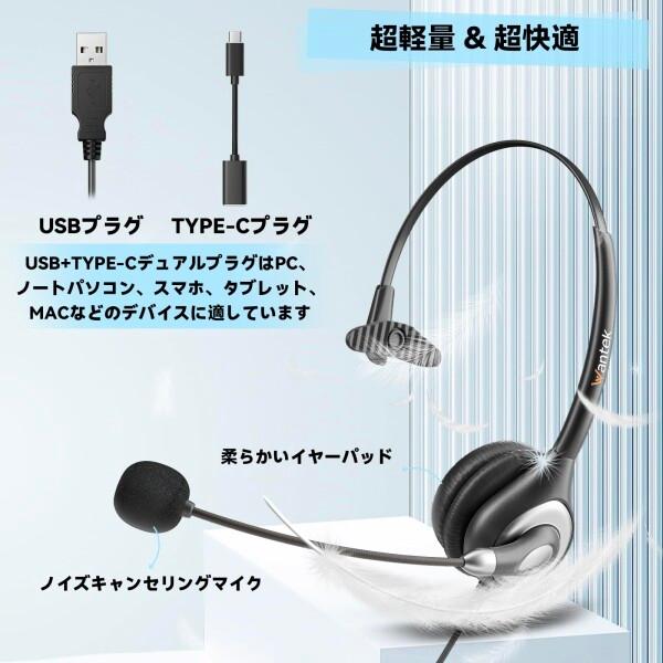 WantekヘッドセットUSB Type-C 片耳 ノイズキャンセリングマイク付き