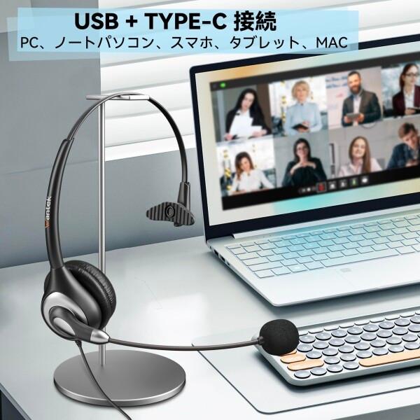 WantekヘッドセットUSB Type-C 片耳 ノイズキャンセリングマイク付き