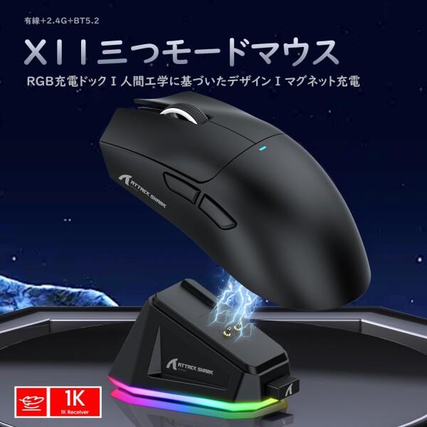 ATTACK SHARK X11 ゲーミングマウス ワイヤレス 無線 2.4g