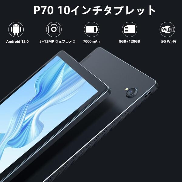 Android 12 CUPEISI P70 タブレット ケース カバー 付き tablet 10.1 