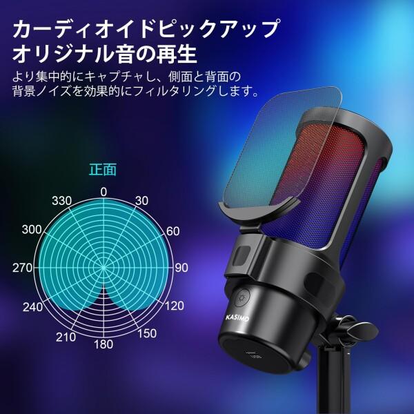 KASIMO USB コンデンサーマイク ゲーミングマイク PC マイク RGB