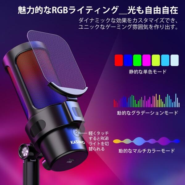 KASIMO USB コンデンサーマイク ゲーミングマイク PC マイク RGB