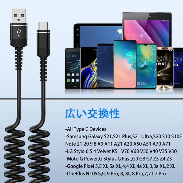 USB Type Cケーブル 1.2M*3本 コイル型 伸びる iPhone 15充電