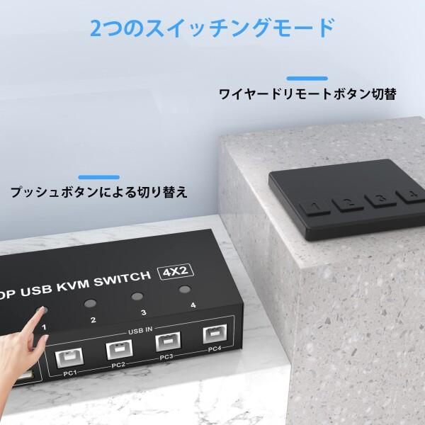 4ポートデュアルモニター kvmスイッチDisplayport 4K 60Hz、KVM