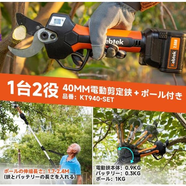 Kebtek 高枝切り電動剪定鋏 21V 切断径40mm コードレス 延長 Kebtek 高枝切り電動剪定鋏 21V 切断径40mm コードレス 延長