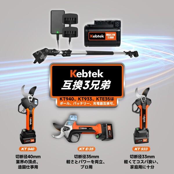 Kebtek 高枝切り電動剪定鋏 21V 切断径40mm コードレス 延長 Kebtek 高枝切り電動剪定鋏 21V 切断径40mm コードレス 延長