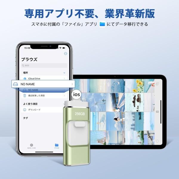 4in1 Phone対応 USBメモリ256GB 高速 データ バックアップphone