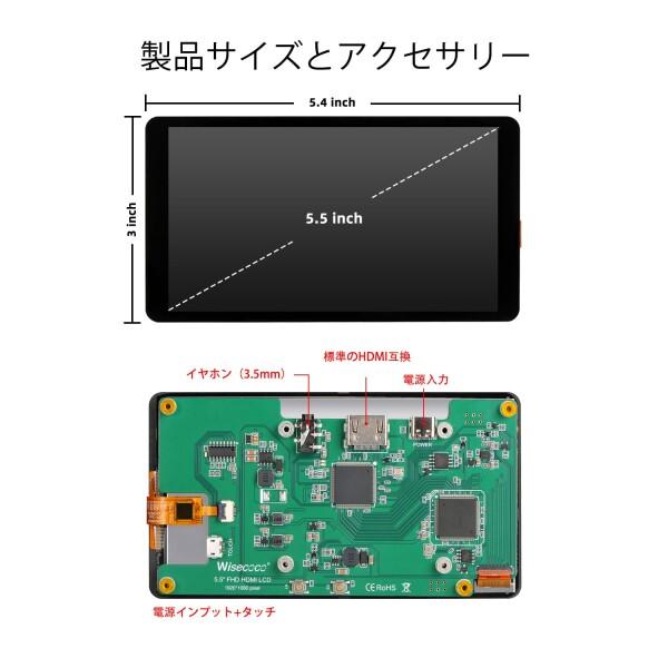 Wisecoco 5.5インチ タッチスクリーン LCDディスプレイ 1920 * 1080 モデルに用のRapberry Pi 5/4/4B/3B+/3A+ HDMI