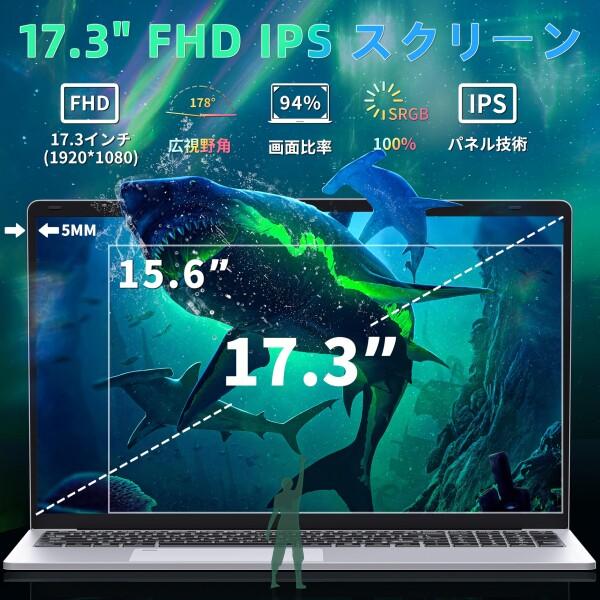 17.3 インチ ノートパソコン 1080P IPS 大画面第14世代 6500Y最大3.4GHz /メモリー 16GB/ 高速SSD 日本語キの画像