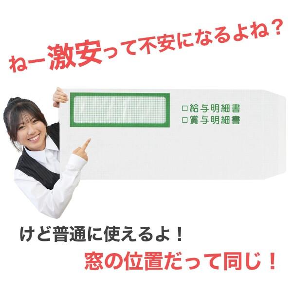 弥生 333106対応品 500枚入 (^o^) 給与明細書封筒 グリーン＼(^_^)／ 弥生給与 やよいの給与計算_1