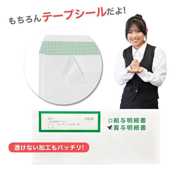 弥生 333106対応品 500枚入 (^o^) 給与明細書封筒 グリーン＼(^_^)／ 弥生給与 やよいの給与計算_2