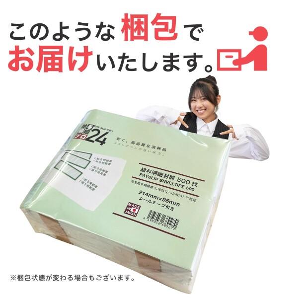 弥生 333106対応品 500枚入 (^o^) 給与明細書封筒 グリーン＼(^_^)／ 弥生給与 やよいの給与計算_5