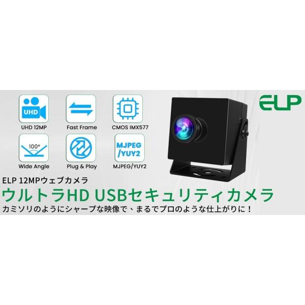 ELP 1080P 120fps USBカメラコンピューター用1200万画素広角PC