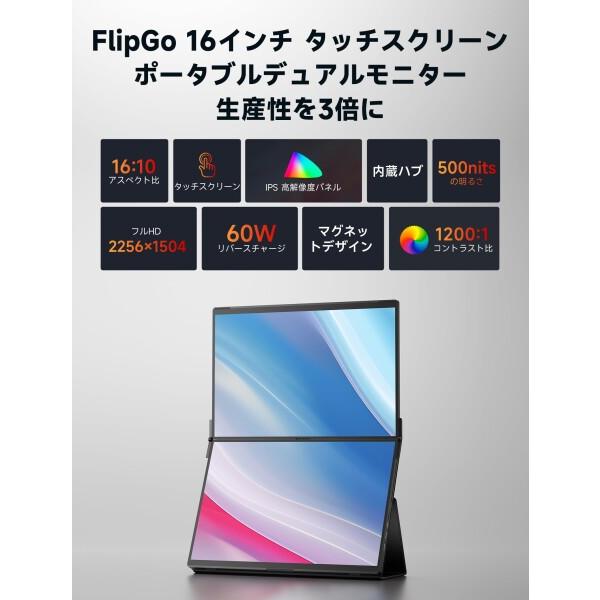 【開封済・未使用】JSAUX　FlipGoタッチポータブルモニター　16インチ JSAUXポータブルモニターFlipGoタッチ16インチ2.5Kデュアル