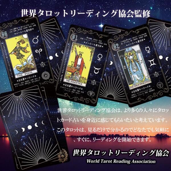 見るだけでわかるタロット 初心者向け タロットカード ライダー