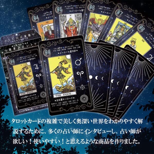 見るだけでわかるタロット 初心者向け タロットカード ライダー
