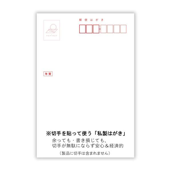 年賀状じまい ハガキ 20枚私製（翌年も使えるデザイン）パピレイ