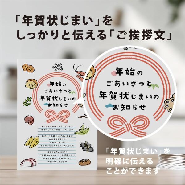 年賀状じまい ハガキ 20枚私製（翌年も使えるデザイン）パピレイ
