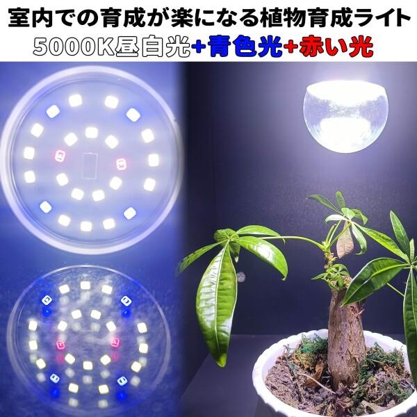E17 植物育成ライト 新しいLEDフルスペクトル 植物用ledライト