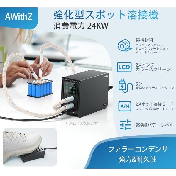 バッテリースポット溶接機、AWithZ 24KWファラーコンデンサー バッテリースポット溶接機、AWithZ 24KWファラーコンデンサー