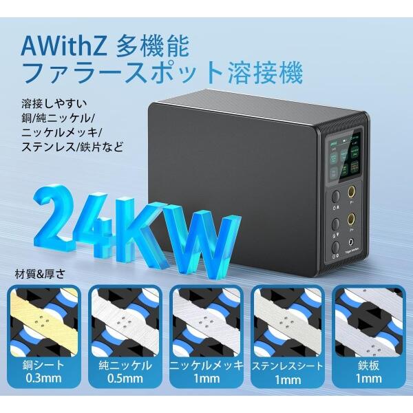 バッテリースポット溶接機、AWithZ 24KWファラーコンデンサー バッテリースポット溶接機、AWithZ 24KWファラーコンデンサー