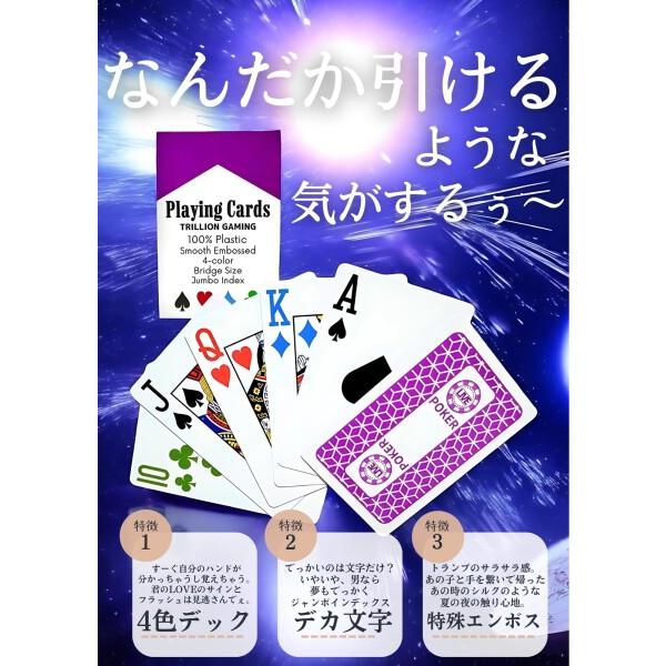 カジノ導入数全国NO.1」TRILLION GAMING Playing Card 4色トランプ