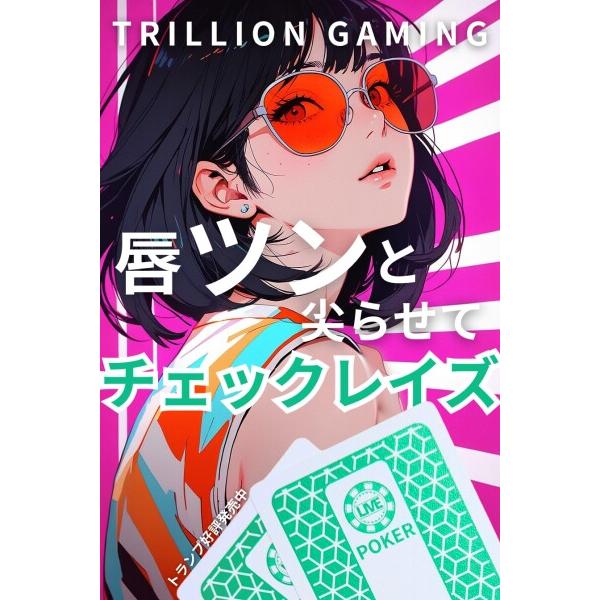 カジノ導入数全国NO.1」TRILLION GAMING Playing Card 4色トランプ