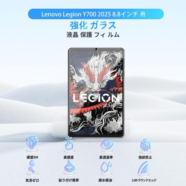 For Lenovo Legion Tab (8.8”, 3)/Y700 2025 用 フィルム 保護 For Lenovo Legion Tab (8.8”, 3)/Y700 2025 用 フィルム 保護