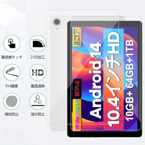 2枚入り HiGrace HGCKB1004 フィルム 10.4インチ Android15 用のガラス