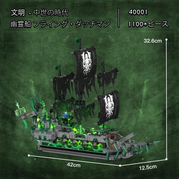JMBricklayer 海賊船 ブロックセット ライト付き ゴーストシップ JMBricklayer 海賊船 ブロックセット ライト付き ゴーストシップ