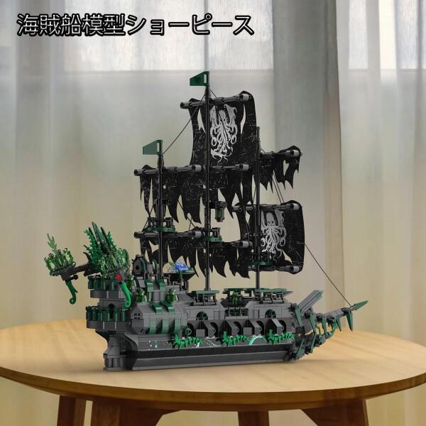 JMBricklayer 海賊船 ブロックセット ライト付き ゴーストシップ JMBricklayer 海賊船 ブロックセット ライト付き ゴーストシップ