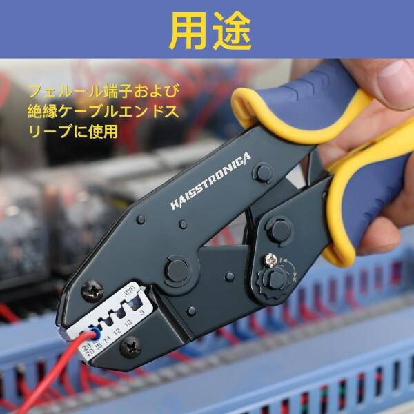 haisstronicaフェルール端子圧着ペンチ圧着工具 AWG24-8(0.2~8.37mm