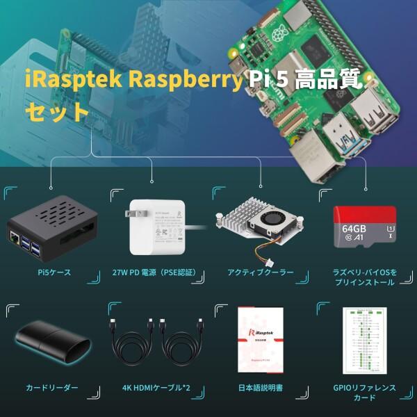 iRasptek for Raspberry Pi 5/ラズベリーパイ5 RAM 8GB ? 64GB iRasptek for Raspberry Pi 5/ラズベリーパイ5 RAM 8GB ? 64GB