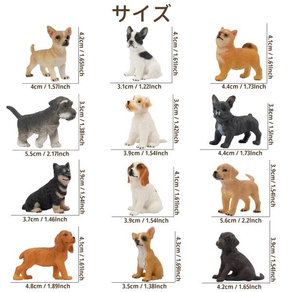 TOYMANY 12PCS犬フィギュアセット ミニ動物フィギュア 犬モデル リアル