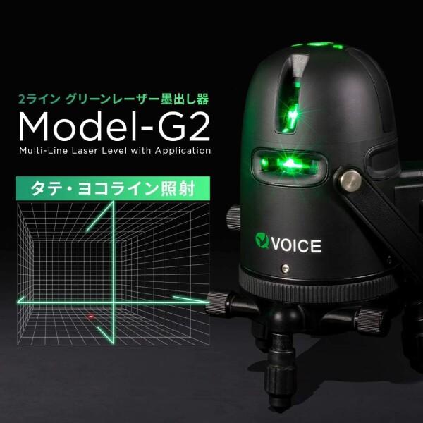 VOICE レーザー墨出し器 2ライン グリーンレーザー Model-G2 受光器
