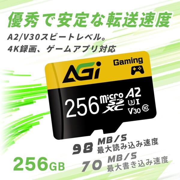 AGI 256GB microSD カード TF138 4K対応 Switch 1 メーカー動作確認済 読み込み速度最大98MB/秒 メモリカー