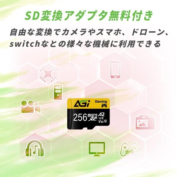 AGI 256GB microSD カード TF138 4K対応 Switch 1 メーカー動作確認済 読み込み速度最大98MB/秒 メモリカー