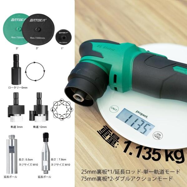 BATOCA S4 ポリッシャー コードレス ミニ 30mm/75mm ダブル BATOCA S4 ポリッシャー コードレス ミニ 30mm/75mm ダブル