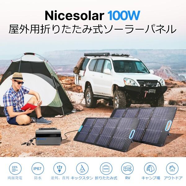 ソーラーパネル 100W 両面発電 太陽光パネル USB-C/USB-A/DC出力 折りたたみ式 ソーラーチャー 【パワーセット】