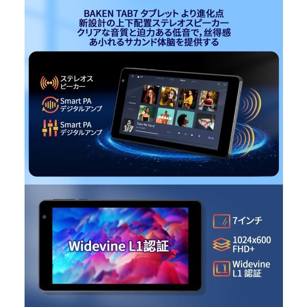 BAKEN Android 14 タブレット 7 インチ リリース、Android Wi-Fi